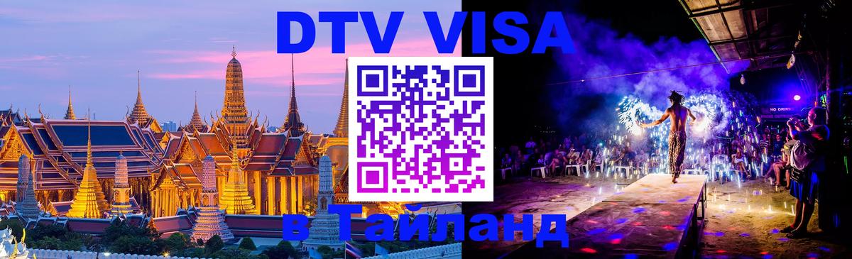 Сколько стоит DTV виза — актуальные цены, оформление даже без документов - 21.11.2025 